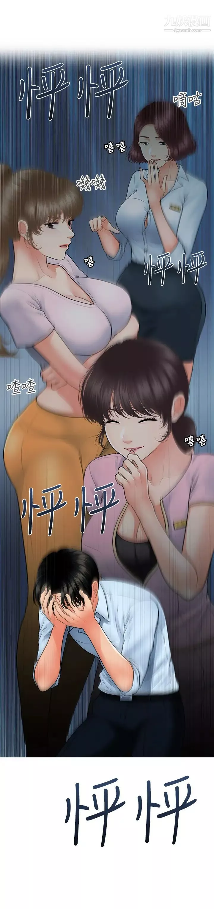 醫美奇雞第89話-要和我喝一杯嗎?