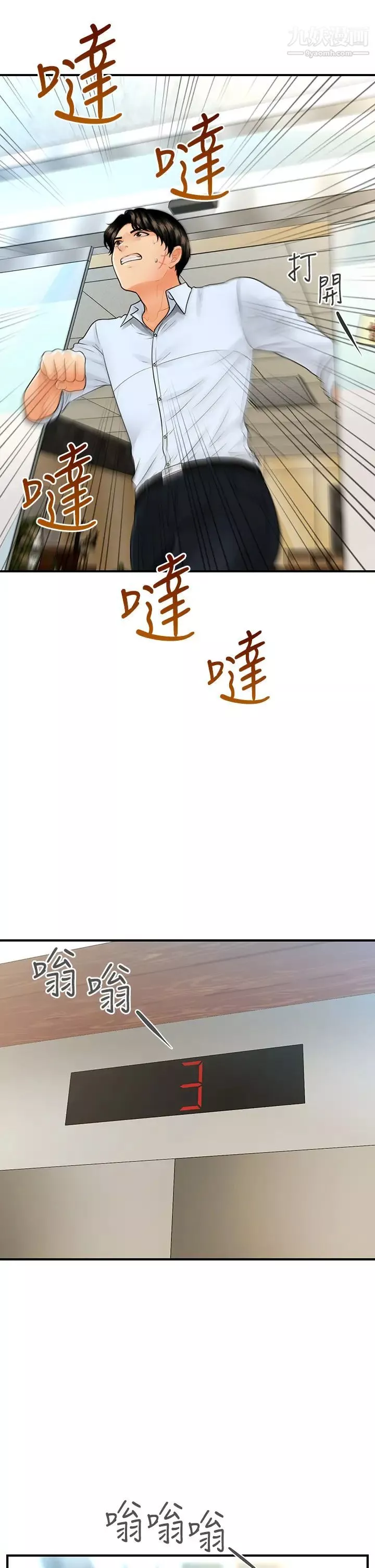 医美奇鸡-第89话-要和我喝一杯吗? - 图片 31