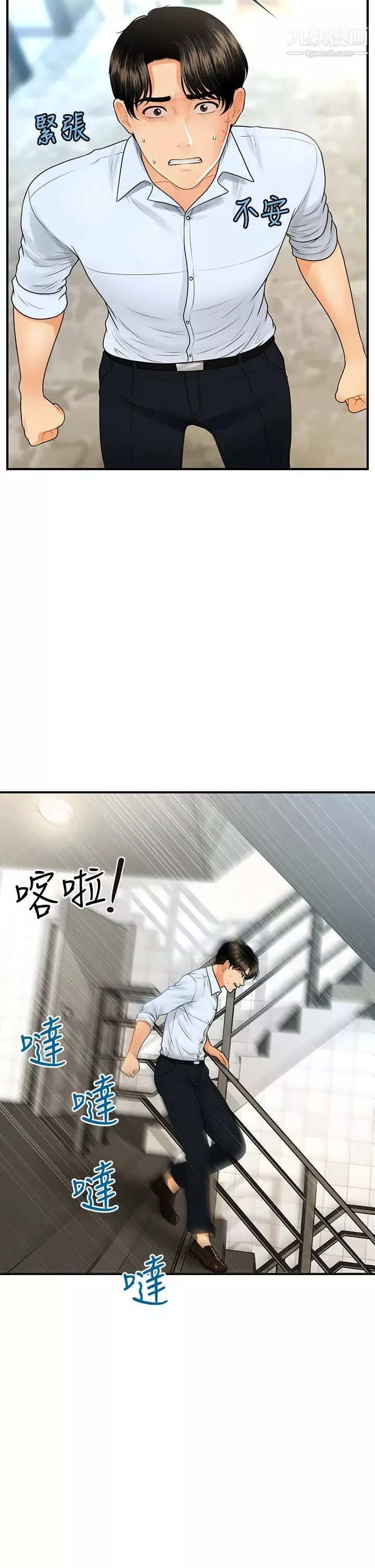 医美奇鸡-第89话-要和我喝一杯吗? - 图片 32