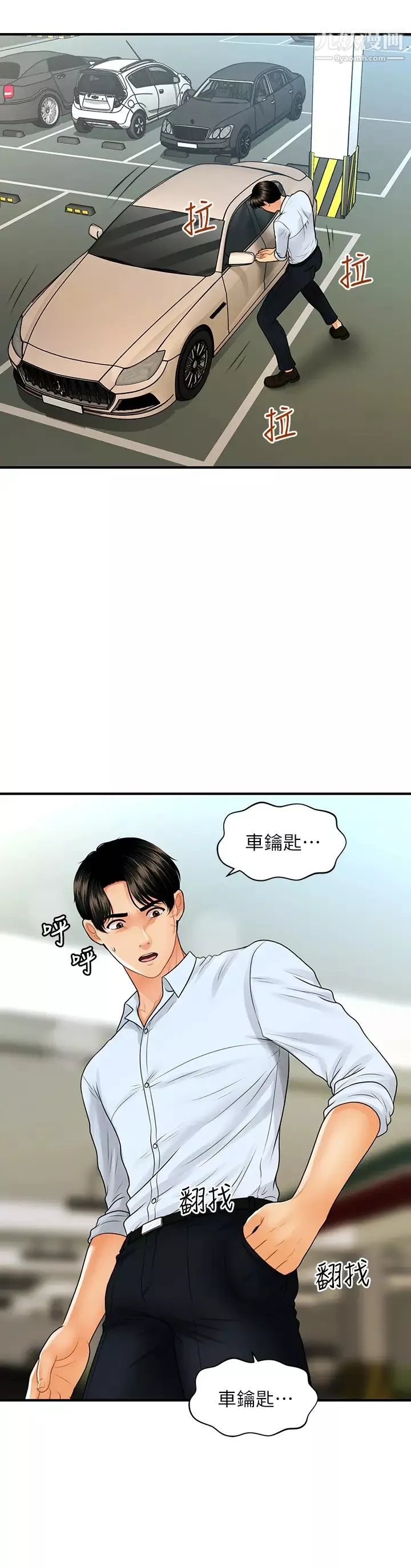 医美奇鸡-第89话-要和我喝一杯吗? - 图片 33