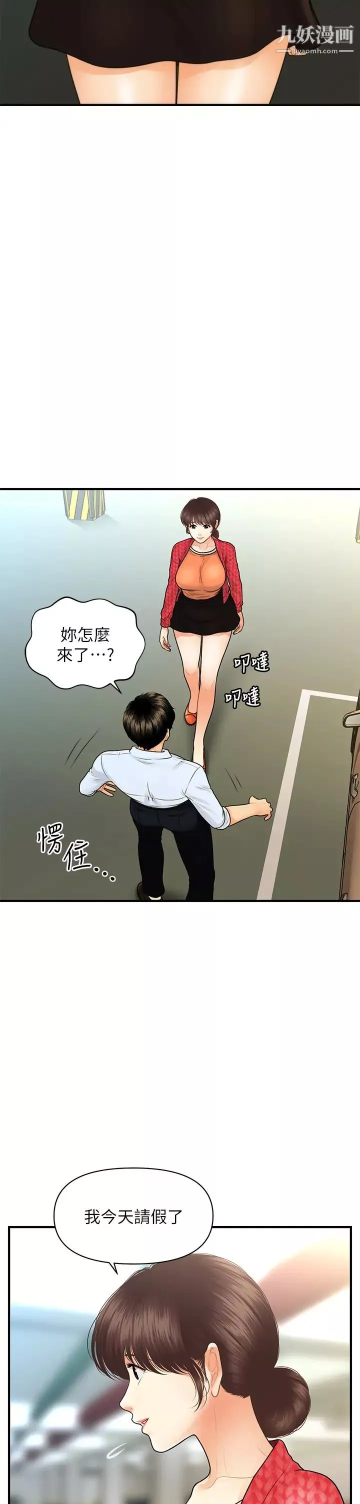 医美奇鸡-第89话-要和我喝一杯吗? - 图片 35