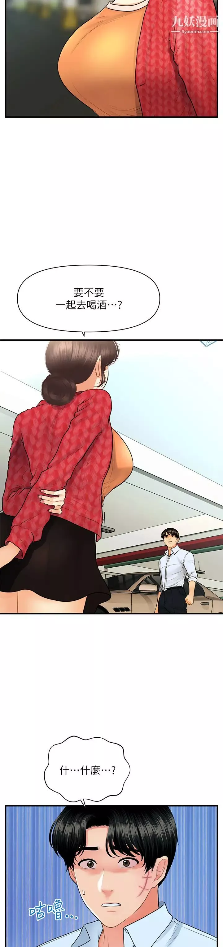 醫美奇雞第89話-要和我喝一杯嗎?