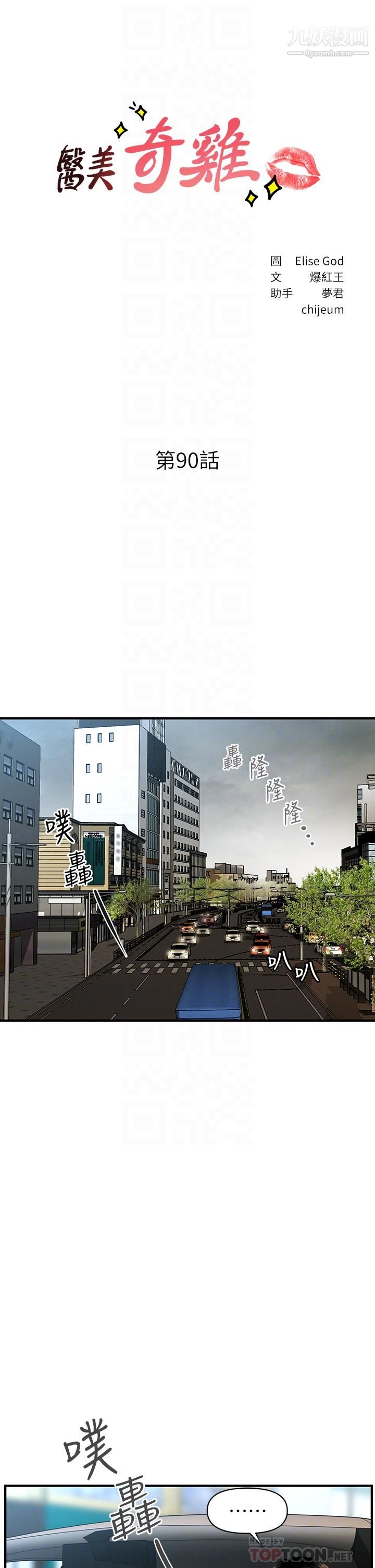 醫美奇雞第90話-盡情在我懷裡哭吧