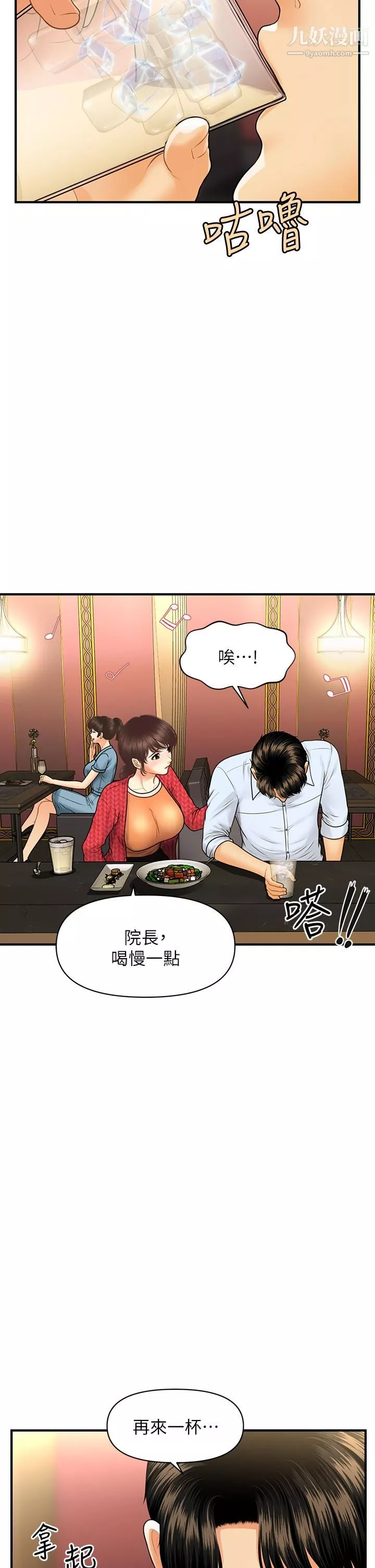 医美奇鸡-第90话-尽情在我怀里哭吧 - 图片 7