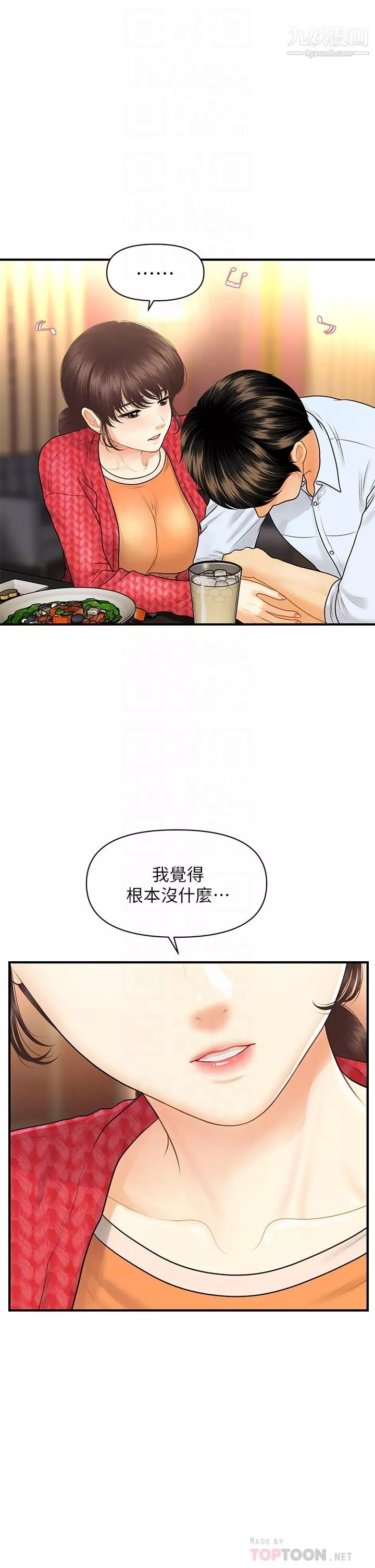 医美奇鸡-第90话-尽情在我怀里哭吧 - 图片 10