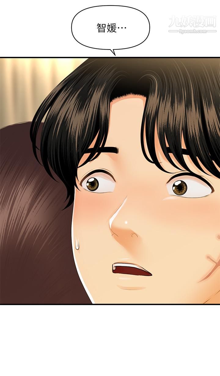 醫美奇雞第90話-盡情在我懷裡哭吧