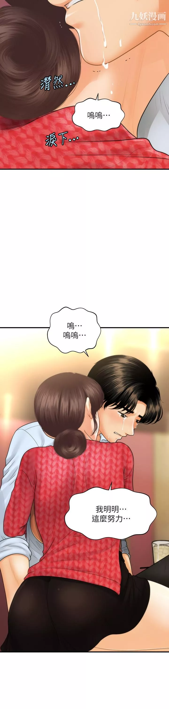 醫美奇雞第90話-盡情在我懷裡哭吧