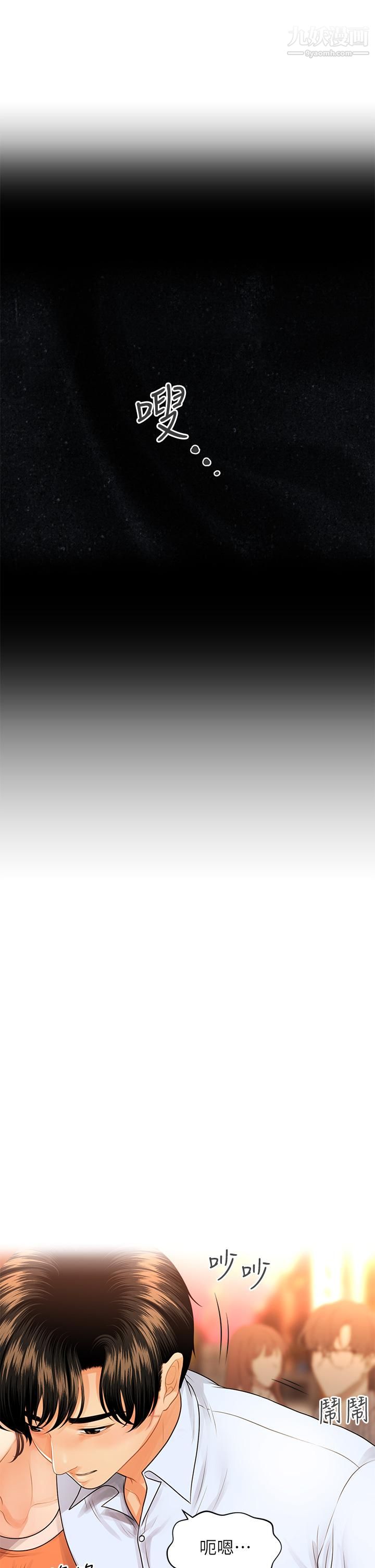 医美奇鸡第90话-尽情在我怀里哭吧