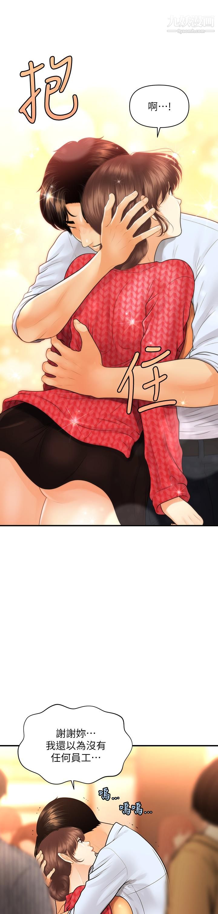 醫美奇雞第90話-盡情在我懷裡哭吧