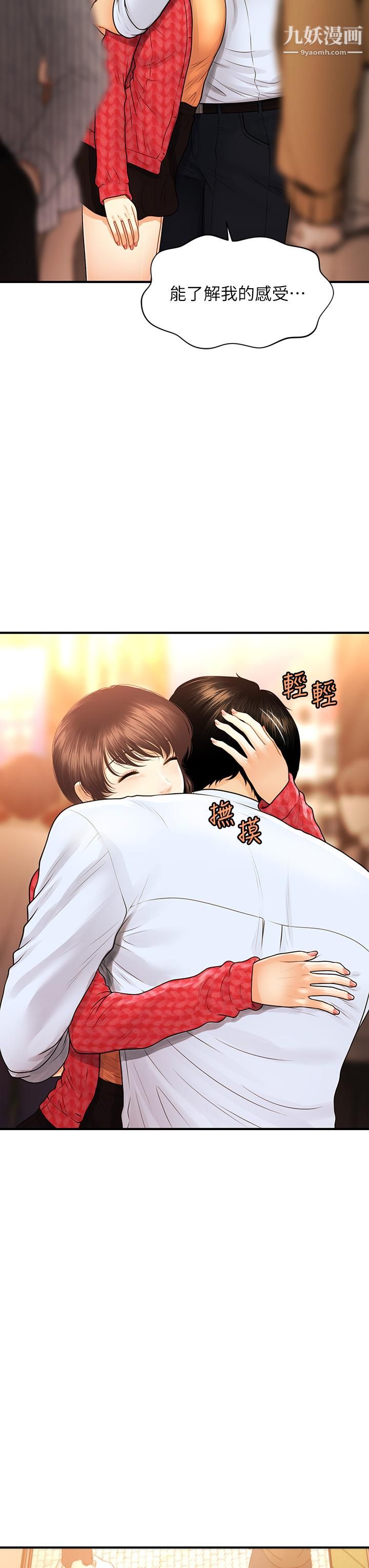 醫美奇雞第90話-盡情在我懷裡哭吧