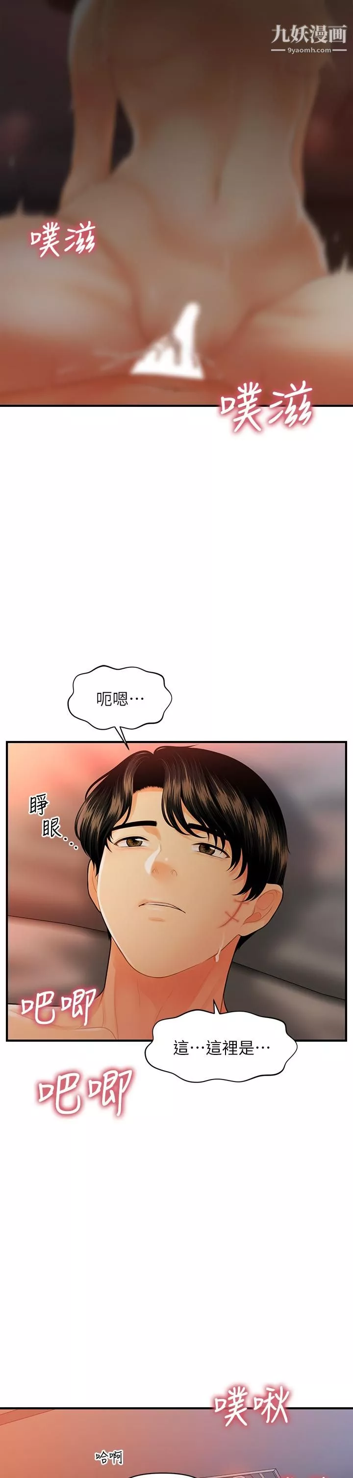 医美奇鸡-第90话-尽情在我怀里哭吧 - 图片 35