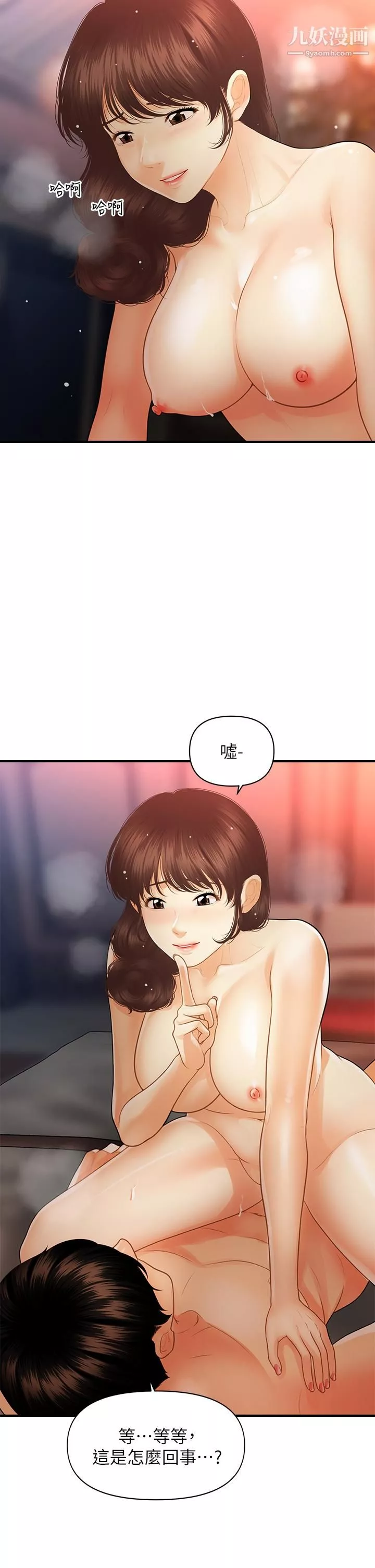 醫美奇雞第90話-盡情在我懷裡哭吧