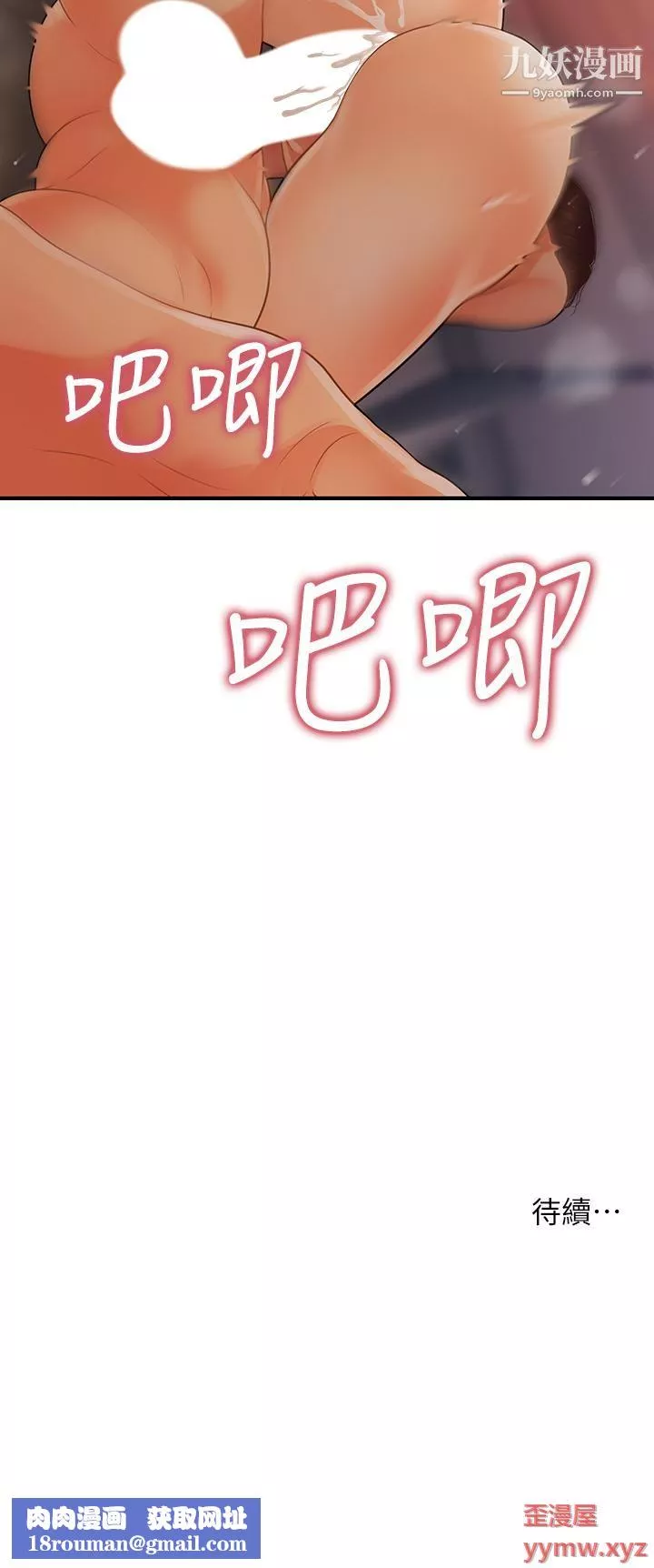 醫美奇雞第90話-盡情在我懷裡哭吧