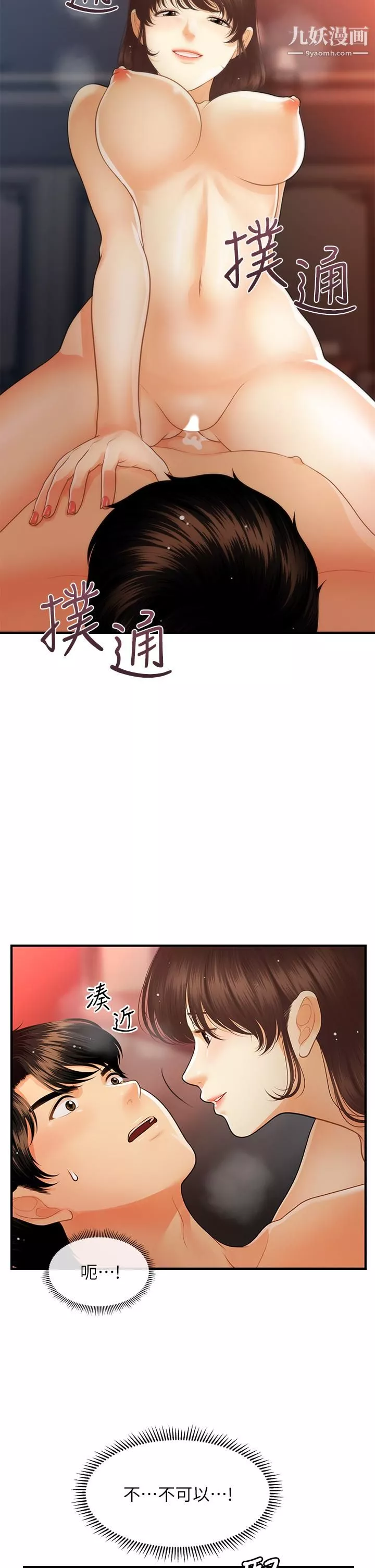 醫美奇雞第91話-智媛的性愛治療