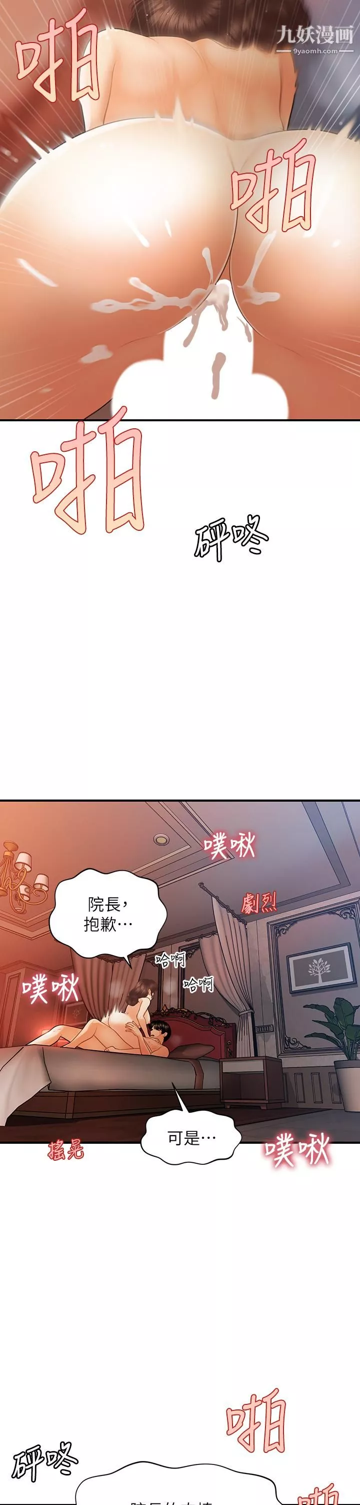 医美奇鸡-第91话-智媛的性爱治疗 - 图片 13
