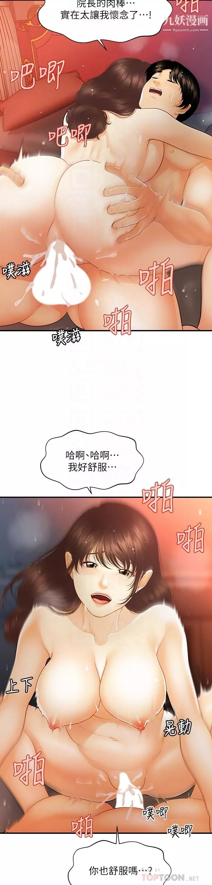 醫美奇雞第91話-智媛的性愛治療