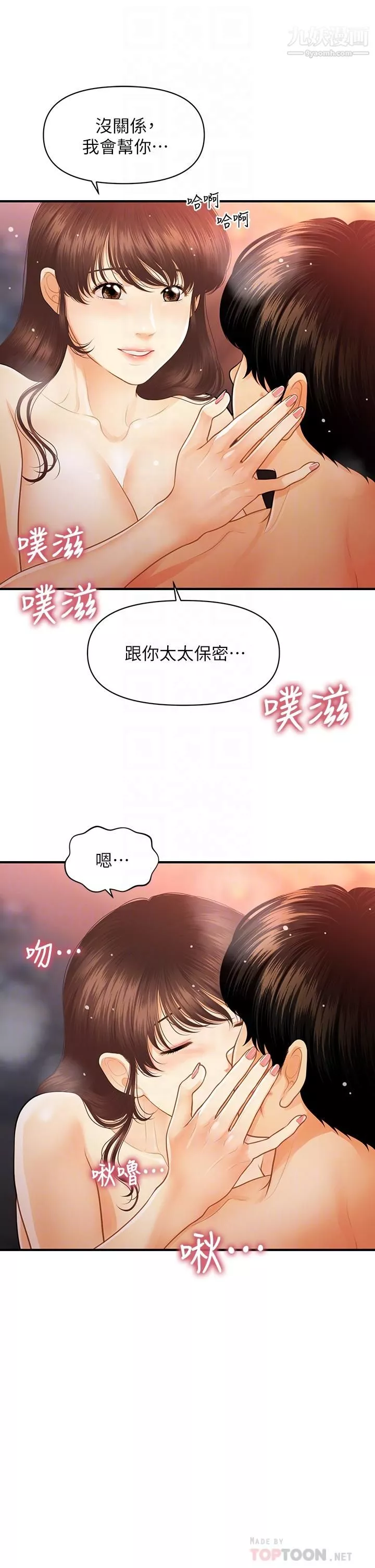 医美奇鸡-第91话-智媛的性爱治疗 - 图片 16