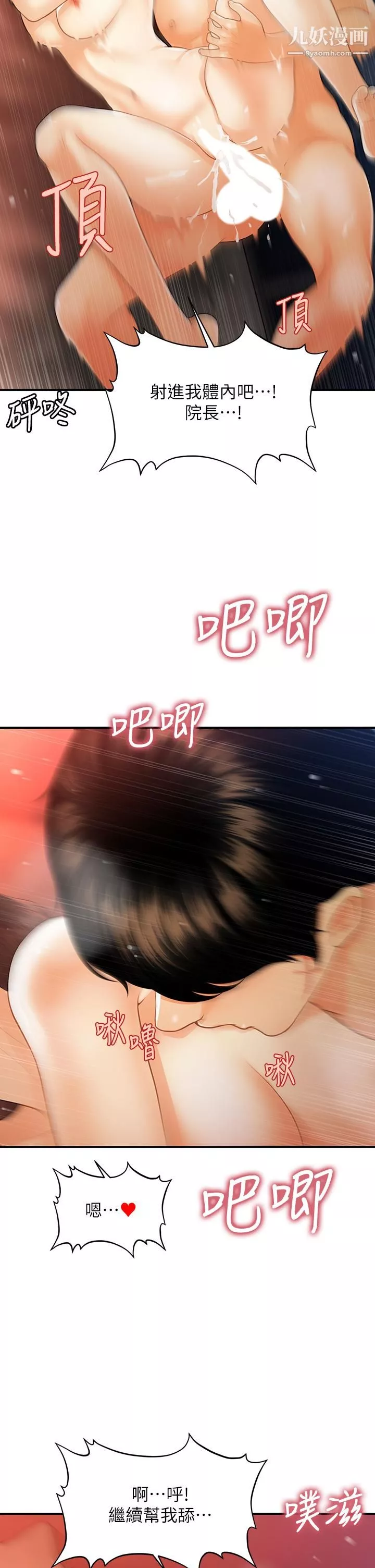 医美奇鸡-第91话-智媛的性爱治疗 - 图片 19