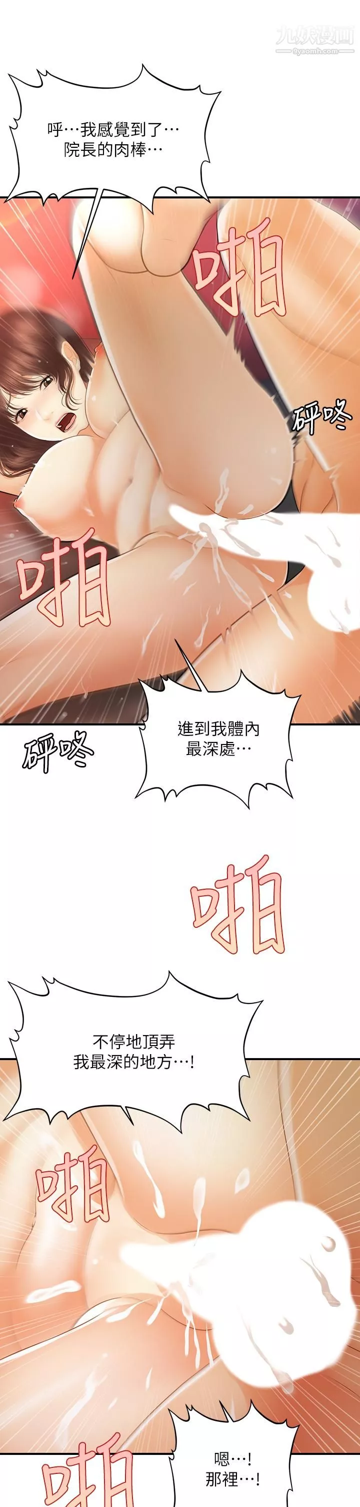 医美奇鸡-第91话-智媛的性爱治疗 - 图片 22
