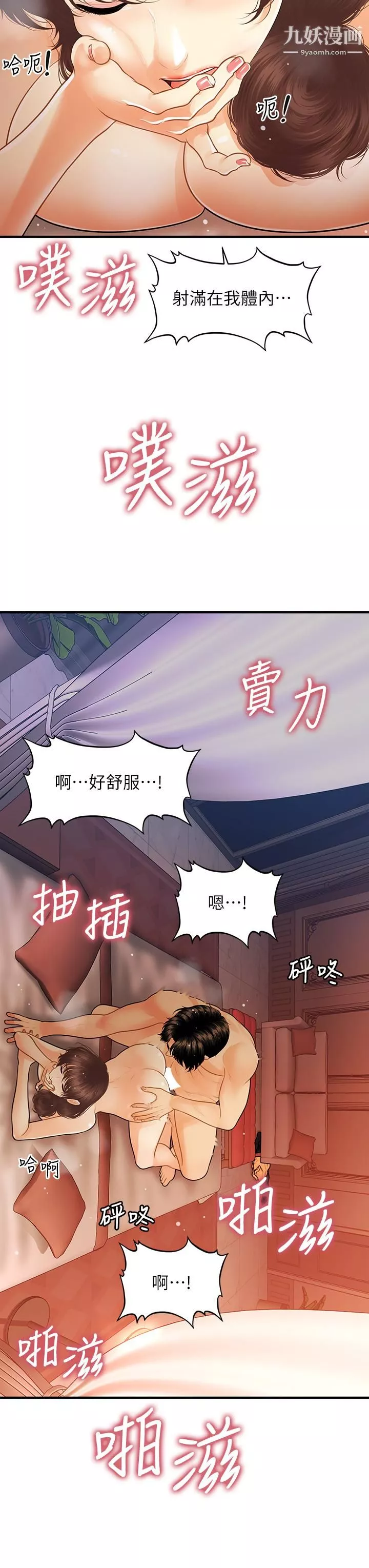 醫美奇雞第91話-智媛的性愛治療
