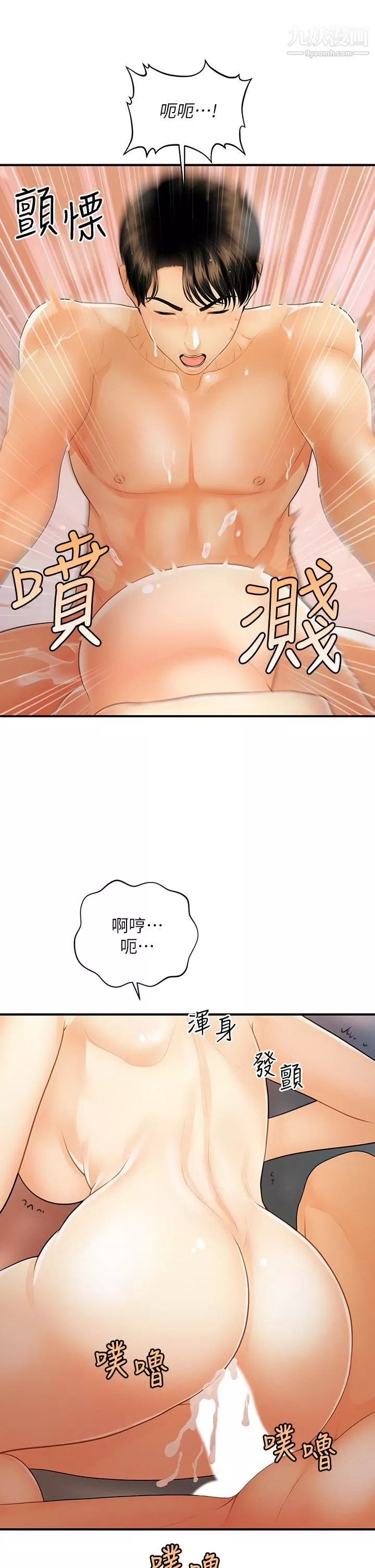醫美奇雞第91話-智媛的性愛治療