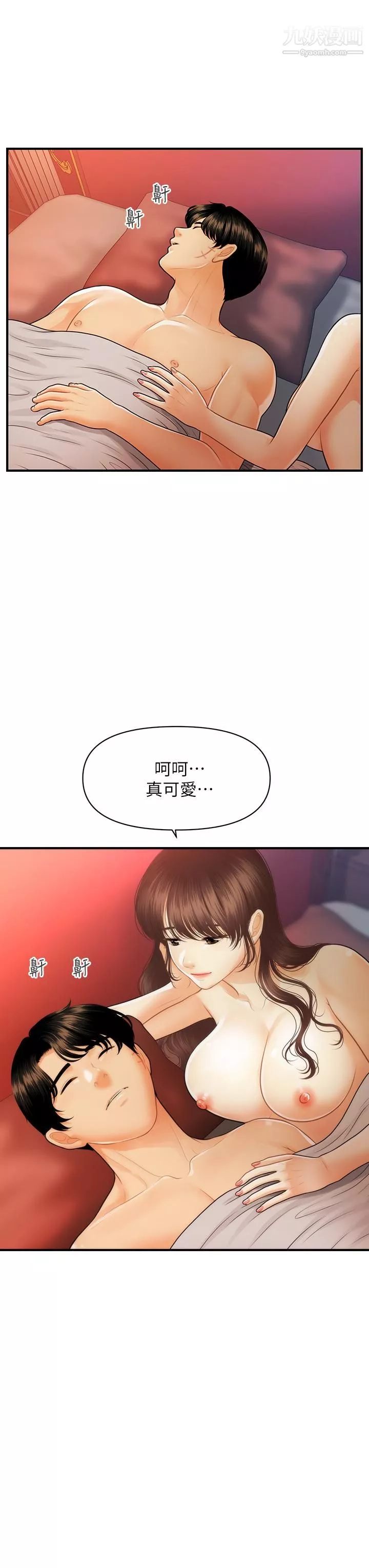 醫美奇雞第91話-智媛的性愛治療