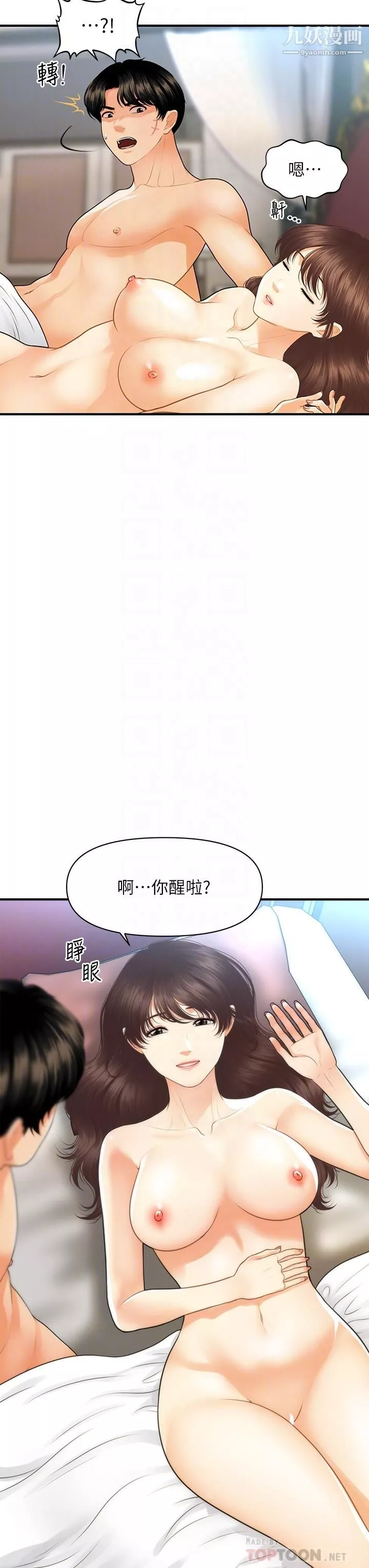 医美奇鸡-第92话-令人心痛的一夜情 - 图片 6
