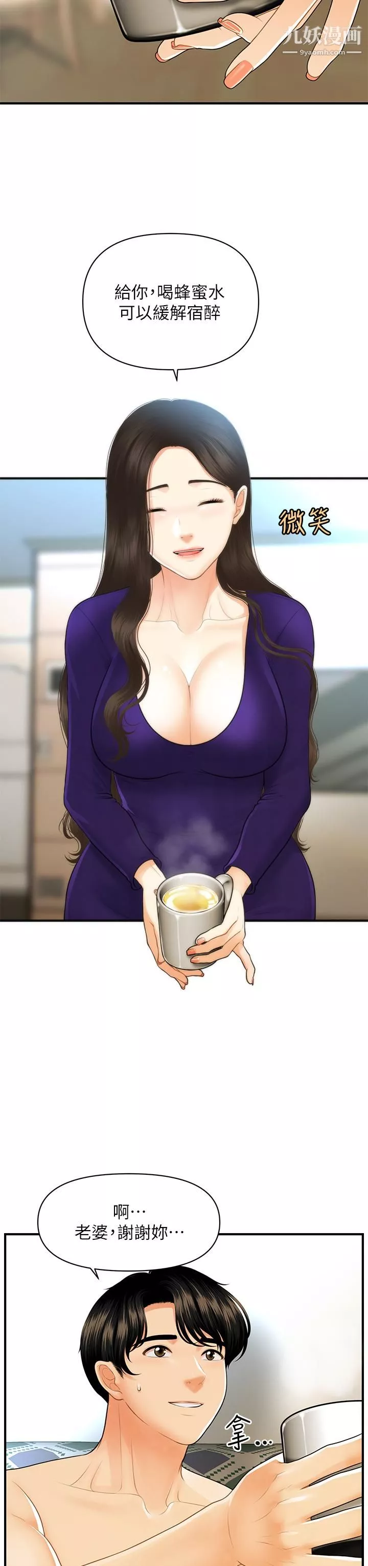 医美奇鸡-第92话-令人心痛的一夜情 - 图片 24