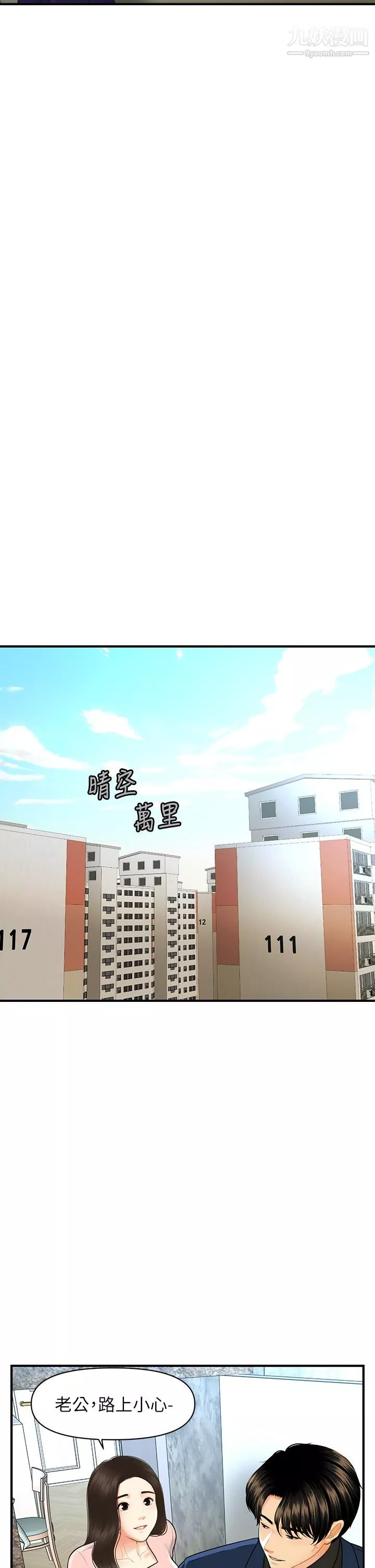 医美奇鸡-第92话-令人心痛的一夜情 - 图片 31