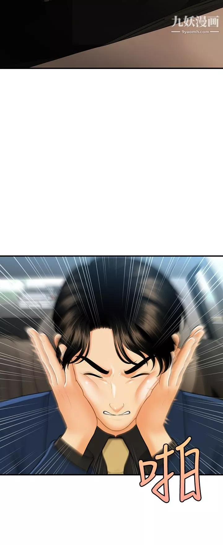 醫美奇雞第92話-令人心痛的一夜情