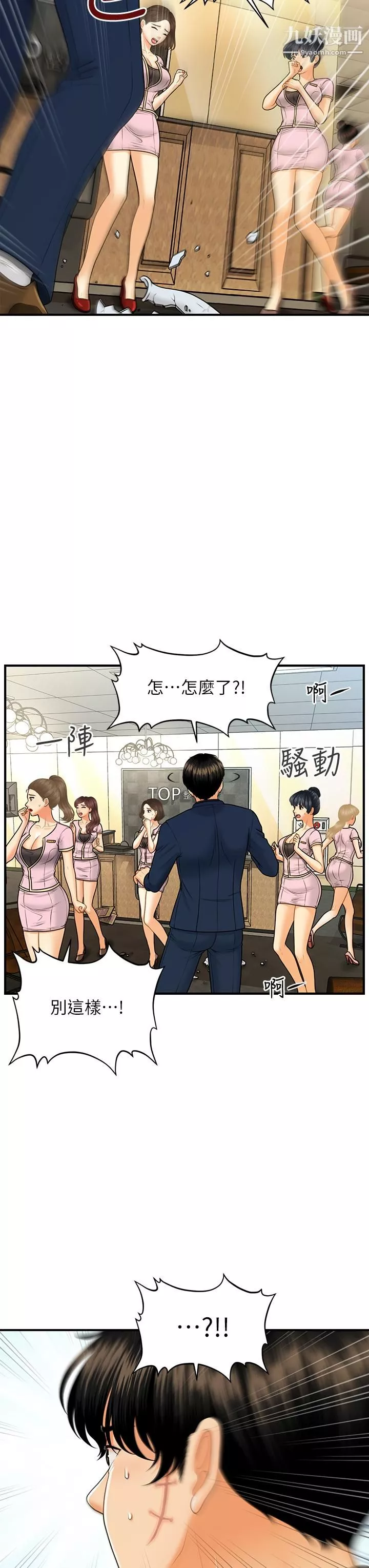 醫美奇雞第92話-令人心痛的一夜情