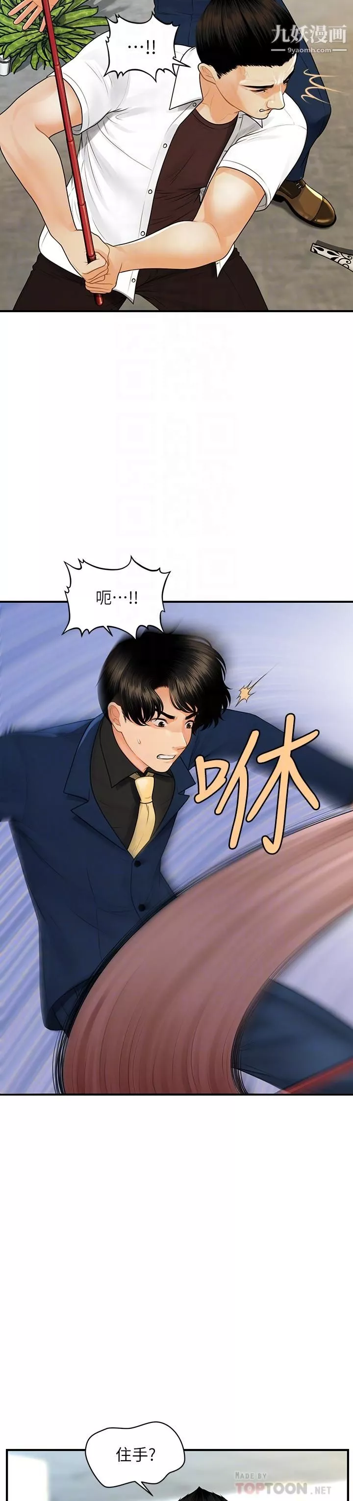 医美奇鸡-第93话-明明就是你先外遇的 - 图片 6