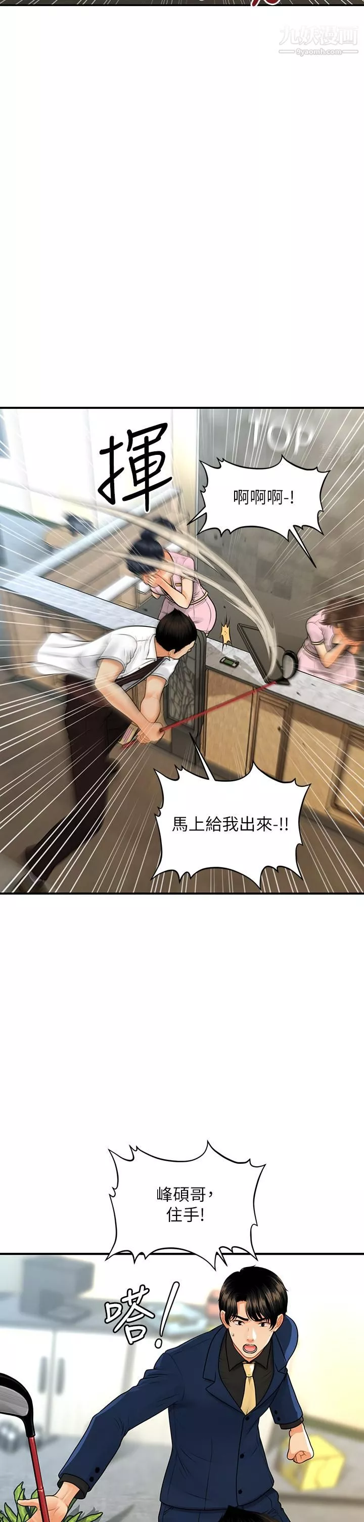 醫美奇雞第93話-明明就是你先外遇的