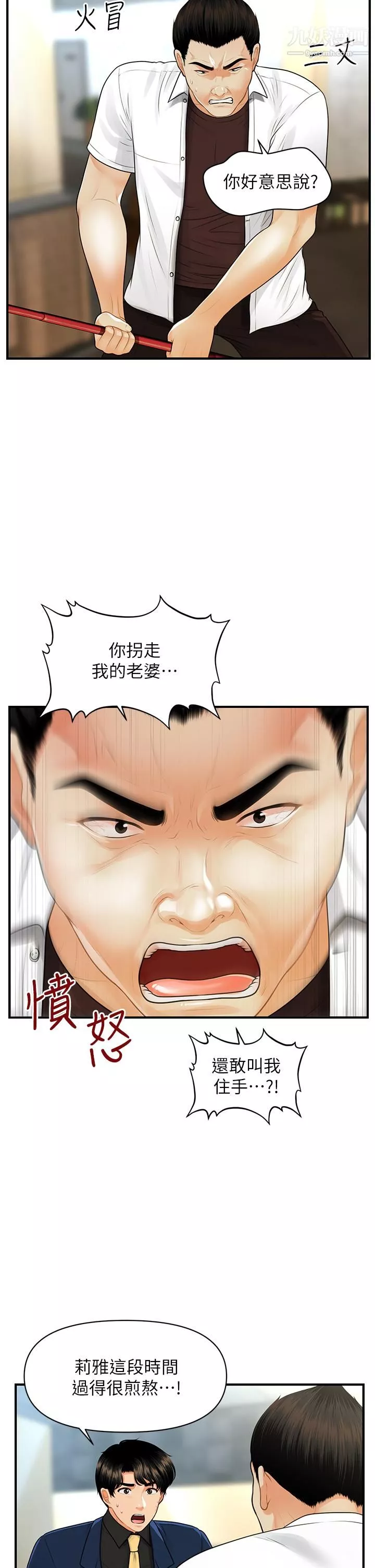 医美奇鸡-第93话-明明就是你先外遇的 - 图片 7