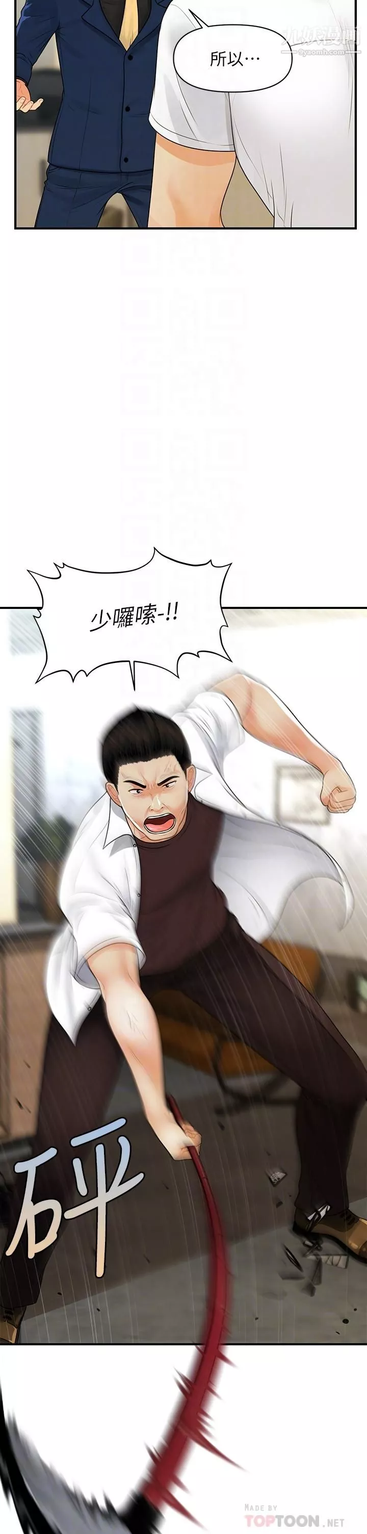 醫美奇雞第93話-明明就是你先外遇的