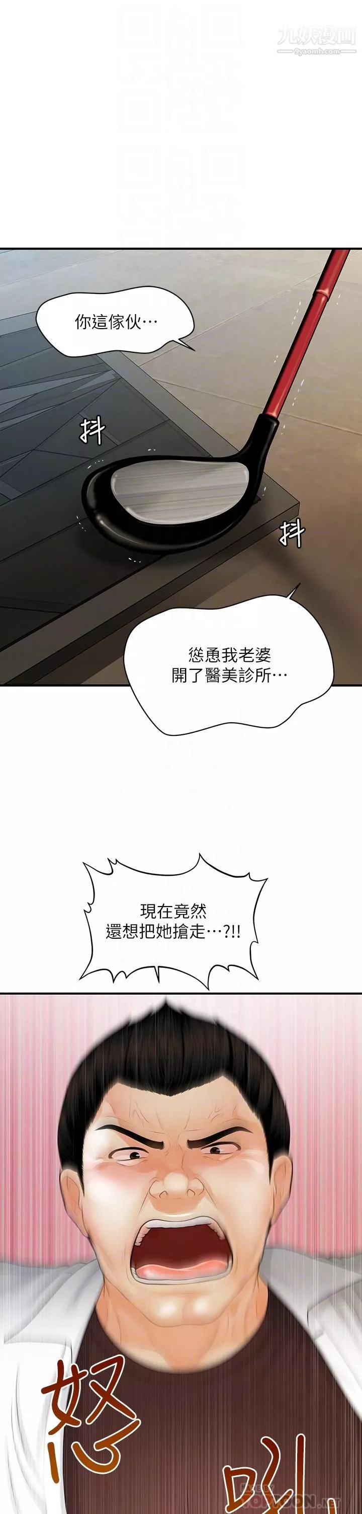 医美奇鸡-第93话-明明就是你先外遇的 - 图片 10