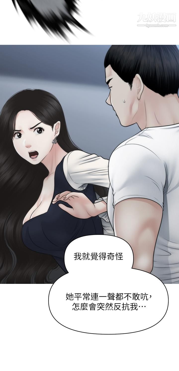 医美奇鸡第93话-明明就是你先外遇的