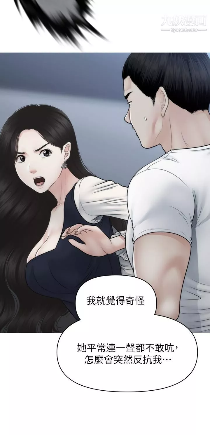 醫美奇雞第93話-明明就是你先外遇的