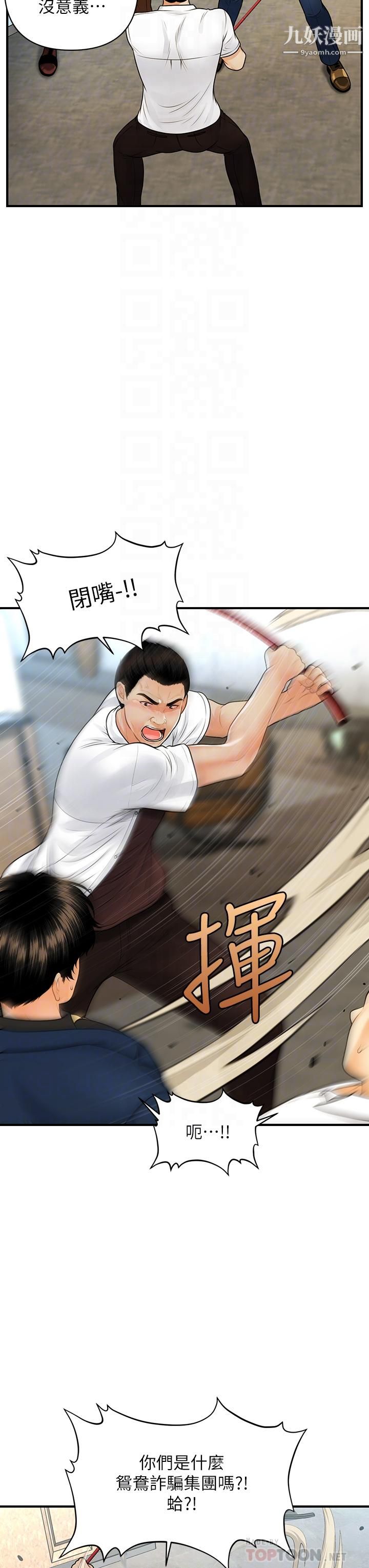 医美奇鸡第93话-明明就是你先外遇的