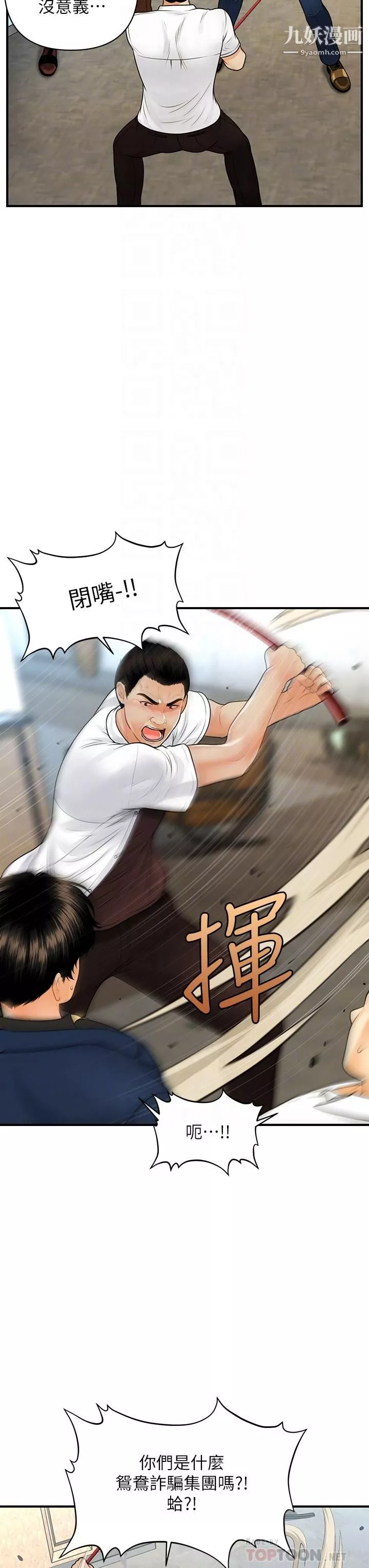 醫美奇雞第93話-明明就是你先外遇的