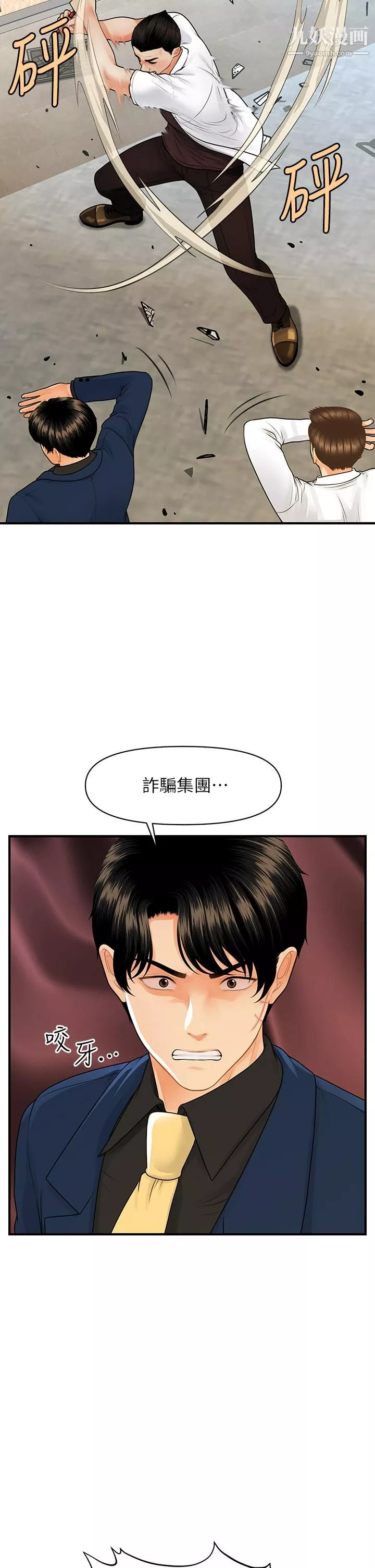 醫美奇雞第93話-明明就是你先外遇的