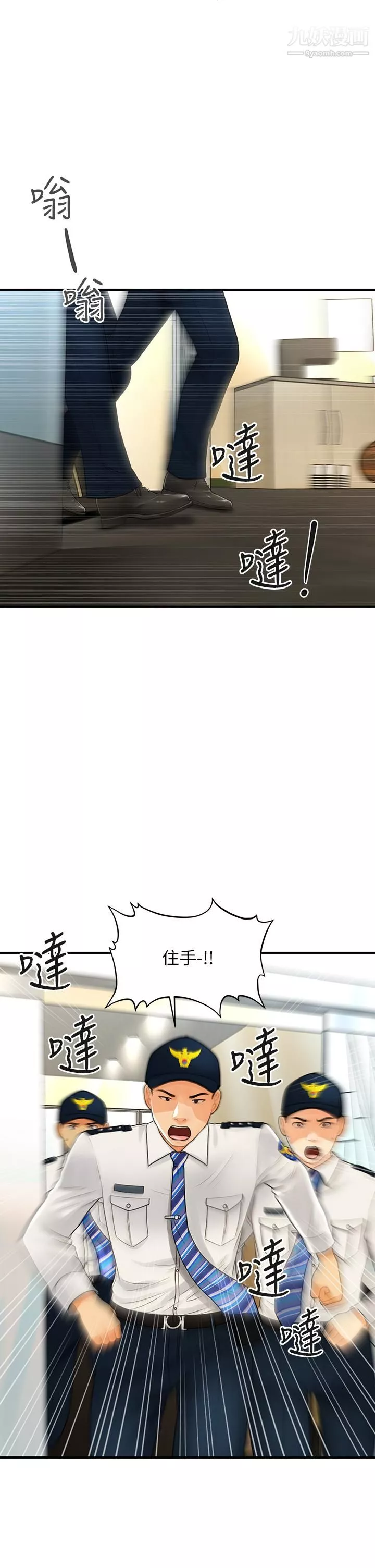 醫美奇雞第93話-明明就是你先外遇的