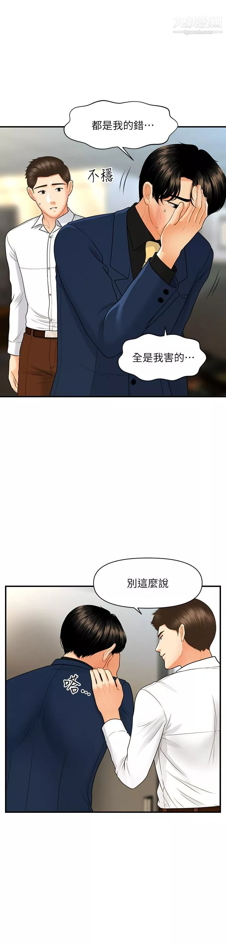 醫美奇雞第93話-明明就是你先外遇的