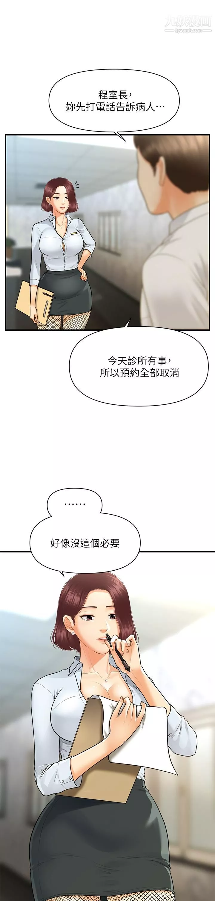 医美奇鸡-第93话-明明就是你先外遇的 - 图片 28