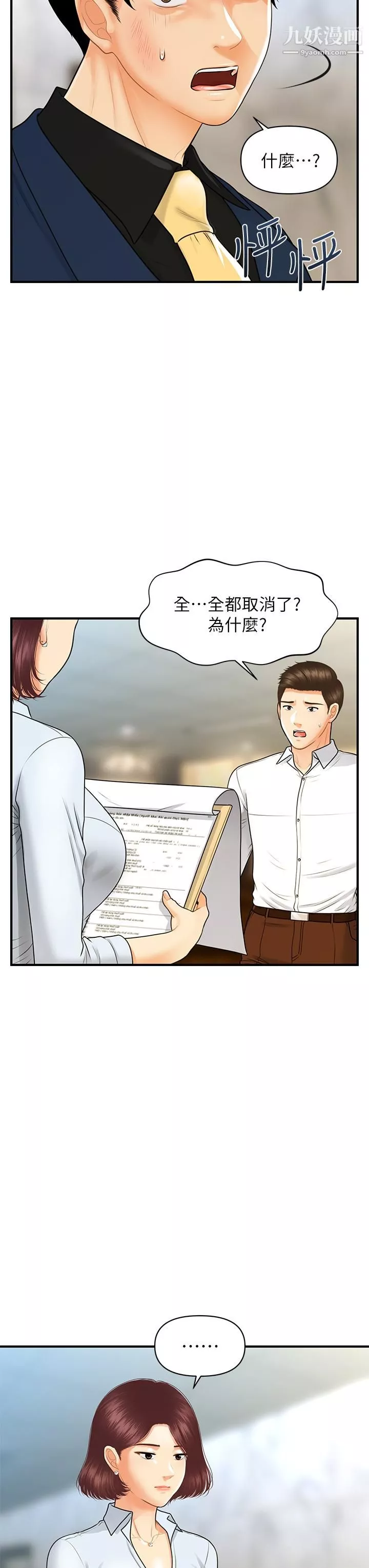 医美奇鸡-第93话-明明就是你先外遇的 - 图片 30