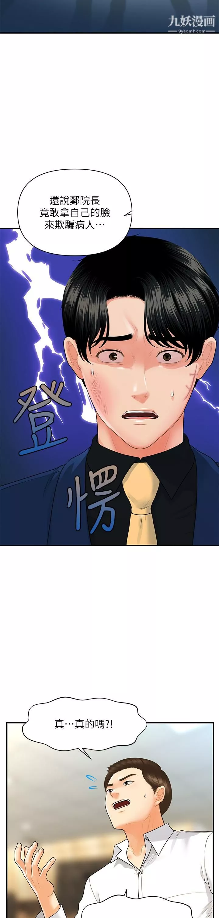 医美奇鸡-第93话-明明就是你先外遇的 - 图片 32
