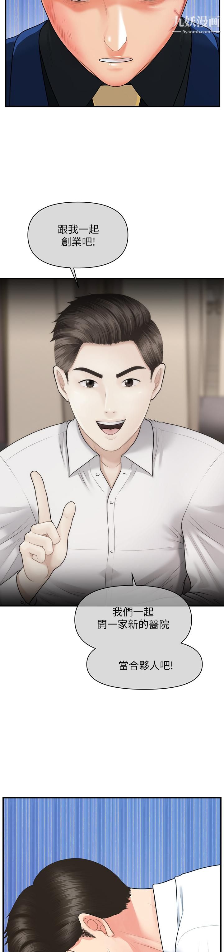 醫美奇雞第93話-明明就是你先外遇的