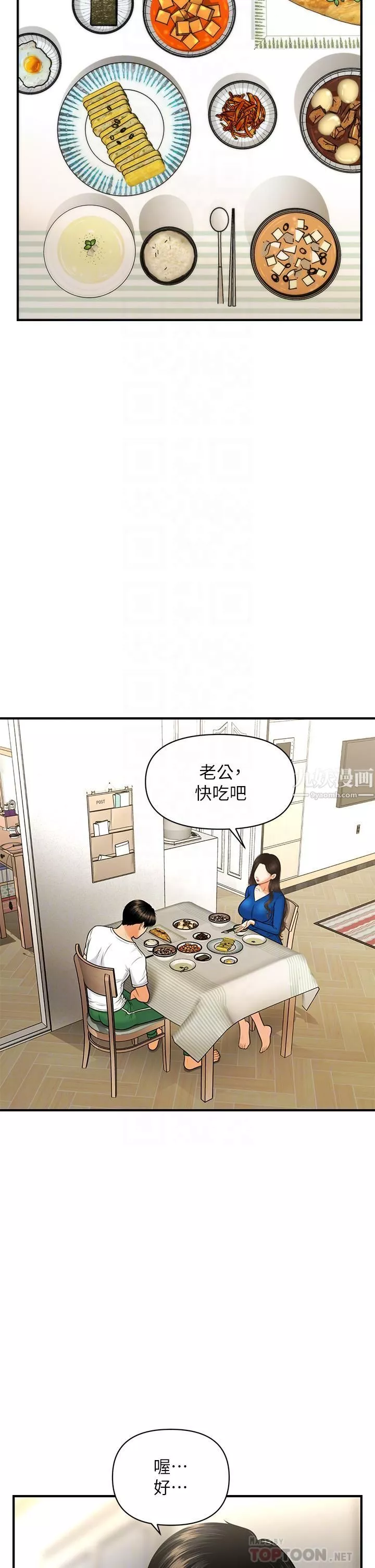 医美奇鸡-第94话-我来帮你「提振精神」吧 - 图片 12