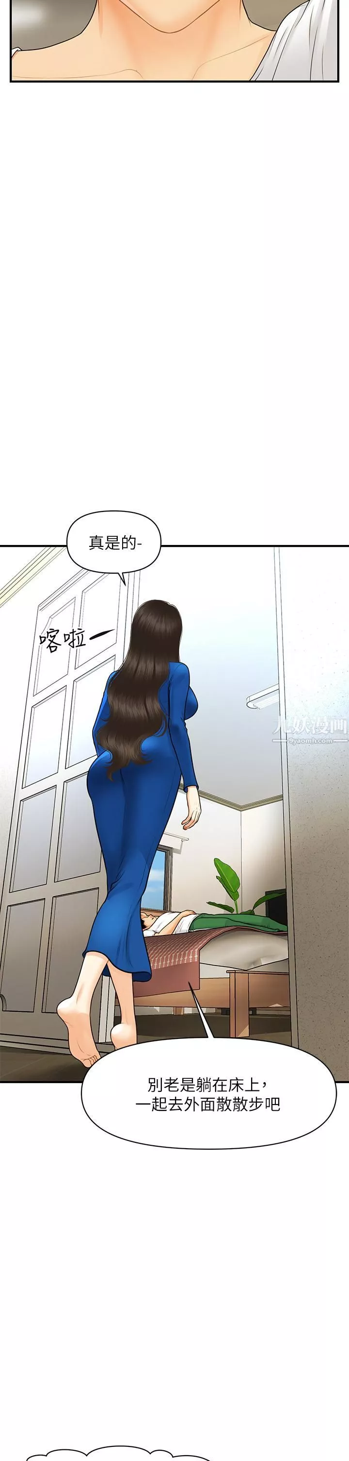 醫美奇雞第94話-我來幫你「提振精神」吧