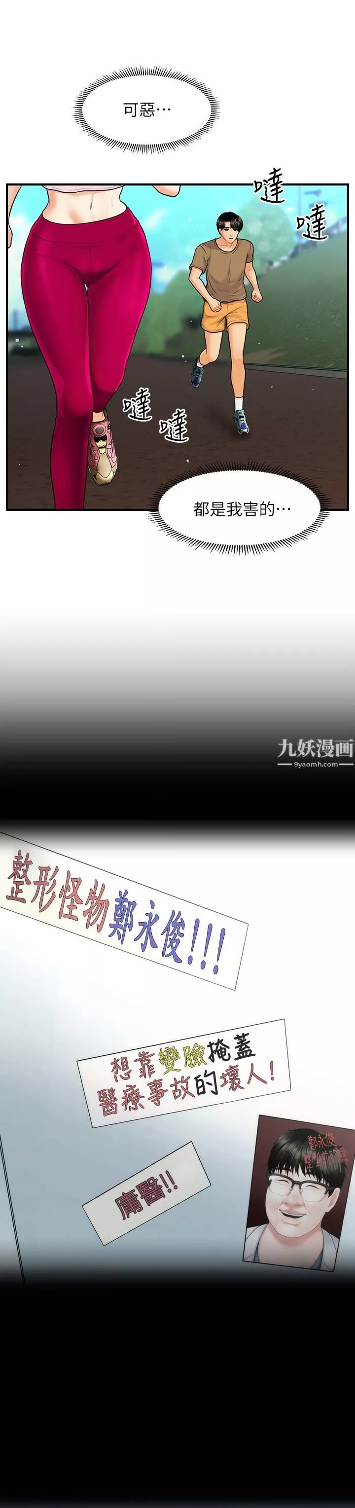 醫美奇雞第94話-我來幫你「提振精神」吧